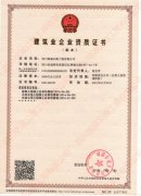 建筑业企业资质证书正本公路二级