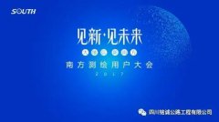我司参加南方测绘2017用户大会