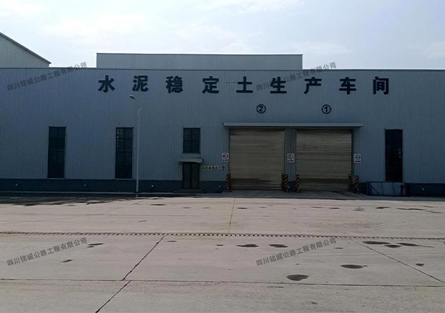 拌合站